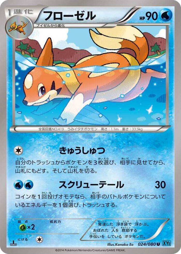 0024 Floatzel Uncommon Wild Blaze