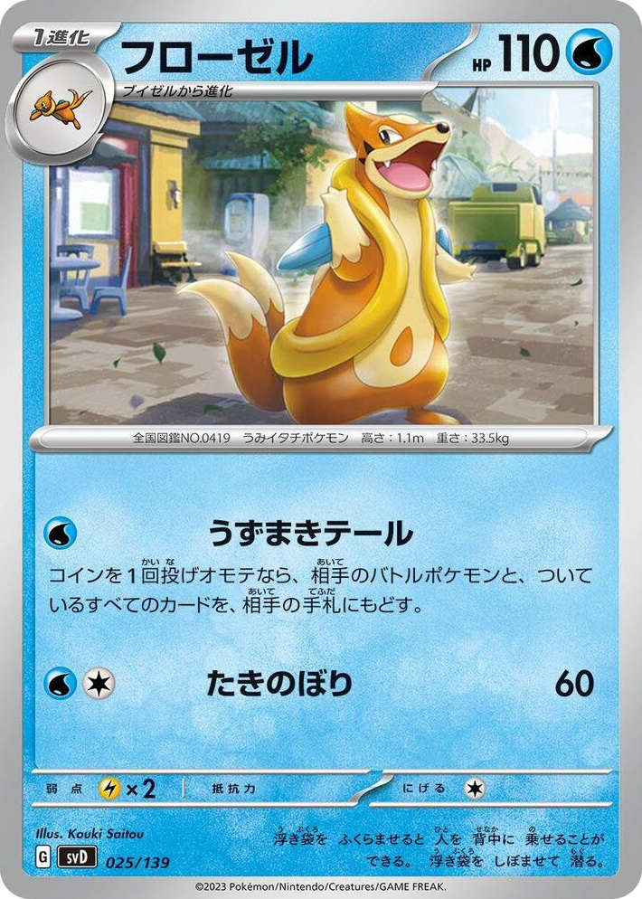 0025 Floatzel None ex Start Decks