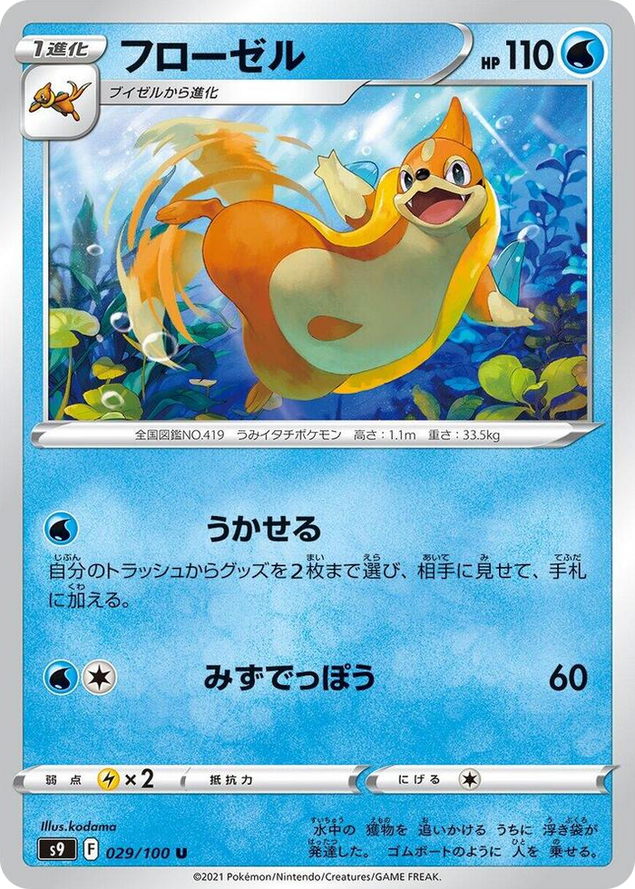 0029 Floatzel Uncommon Star Birth