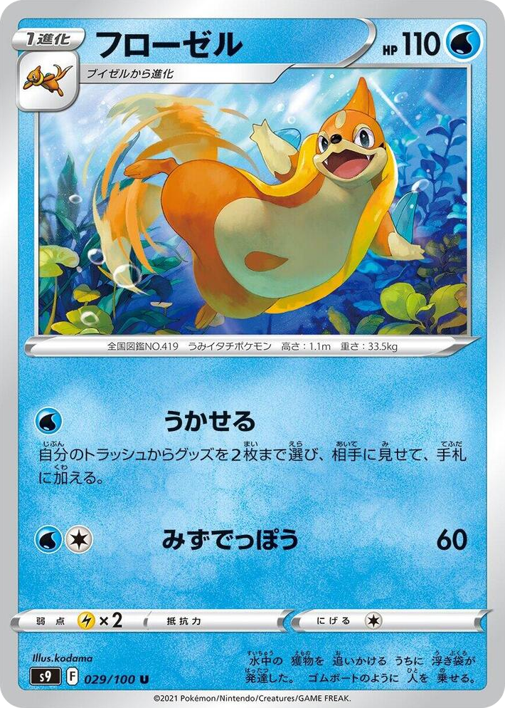 0029 Floatzel Uncommon Star Birth