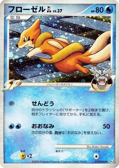 0019 Floatzel GL Holo Rare Bonds to the End of Time