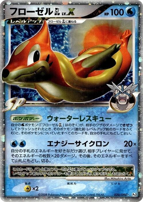 0020 Floatzel GL LV.X Holo Rare Bonds to the End of Time