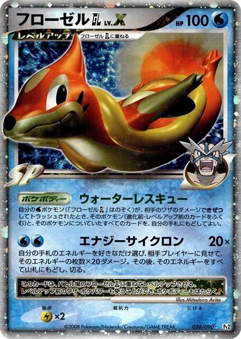 Floatzel GL LV.X Holo Rare #20