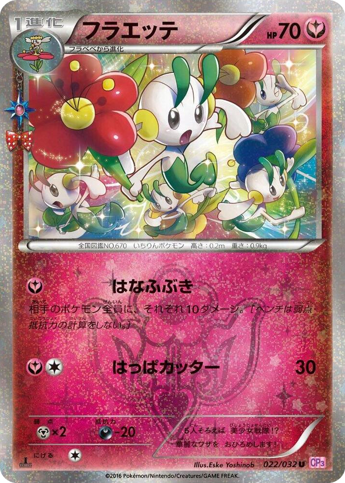 0022 Floette Uncommon PokeKyun Collection