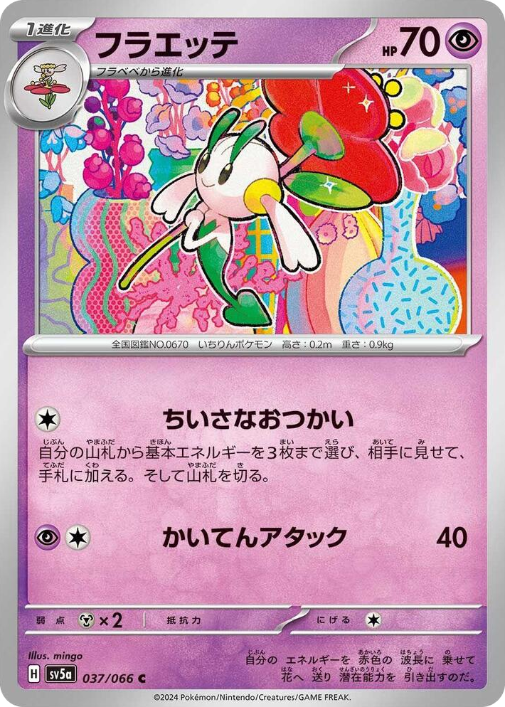 0037 Floette Common Crimson Haze