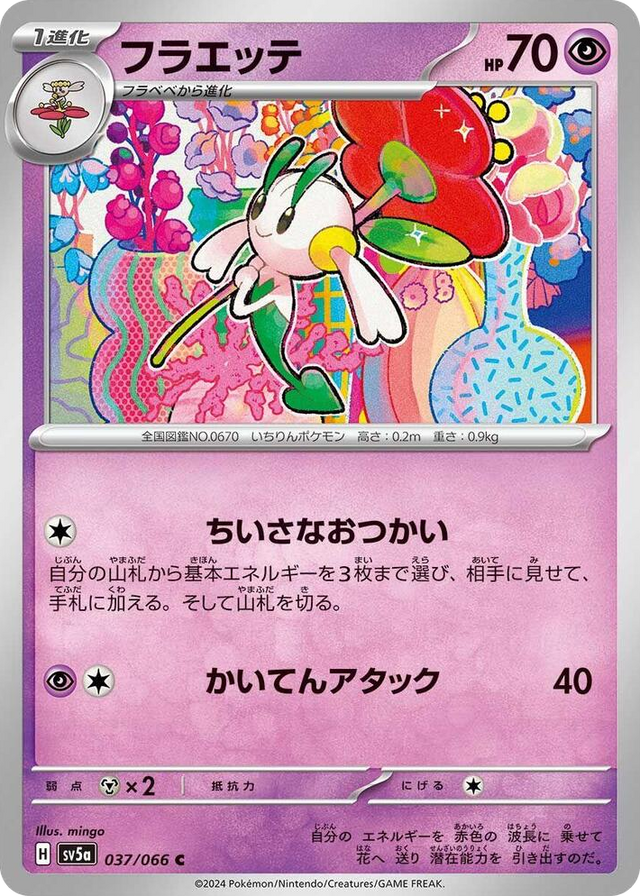 0037 Floette Common Crimson Haze