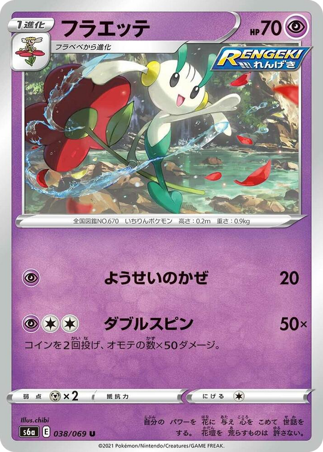 0038 Floette Uncommon Eevee Heroes