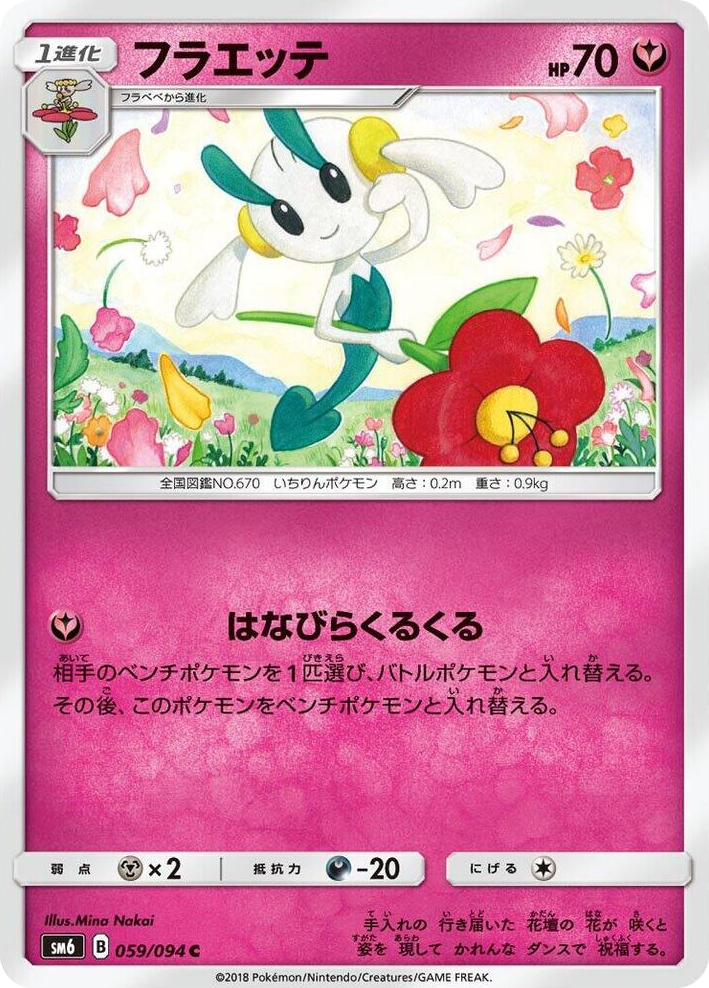 0059 Floette Common Forbidden Light