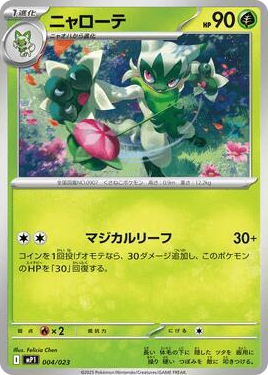 0004 Floragato Common Start Deck 100 Battle Collection CoroCiao Version