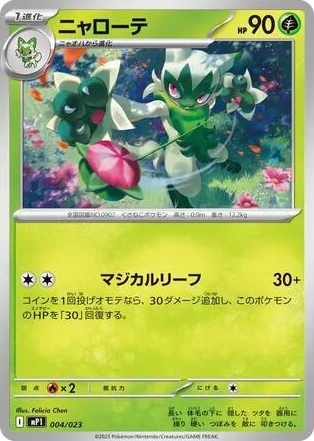 0004 Floragato Common Start Deck 100 Battle Collection