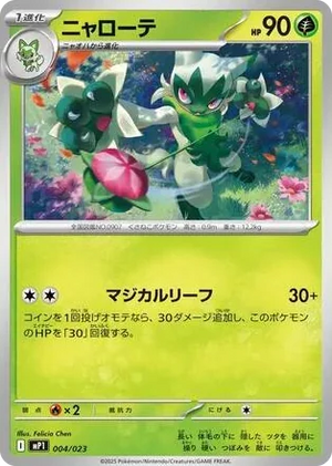0004 Floragato Common Start Deck 100 Battle Collection