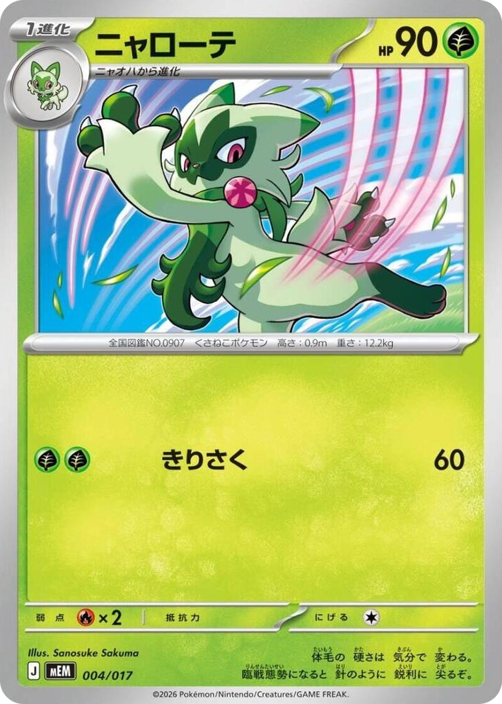 0004 Floragato None Starter Set ex Meowscarada ex