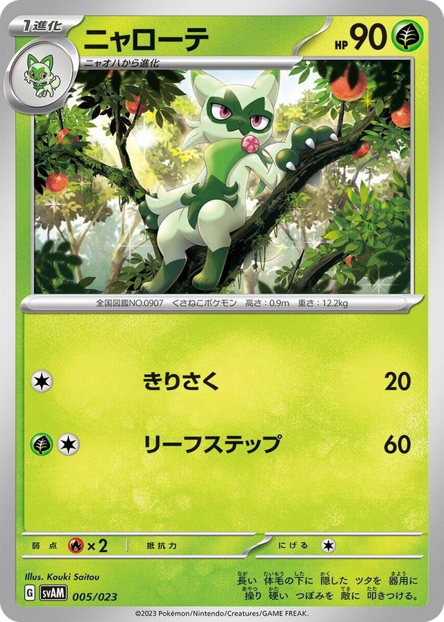 0005 Floragato None ex Starter Set Sprigatito & Lucario ex