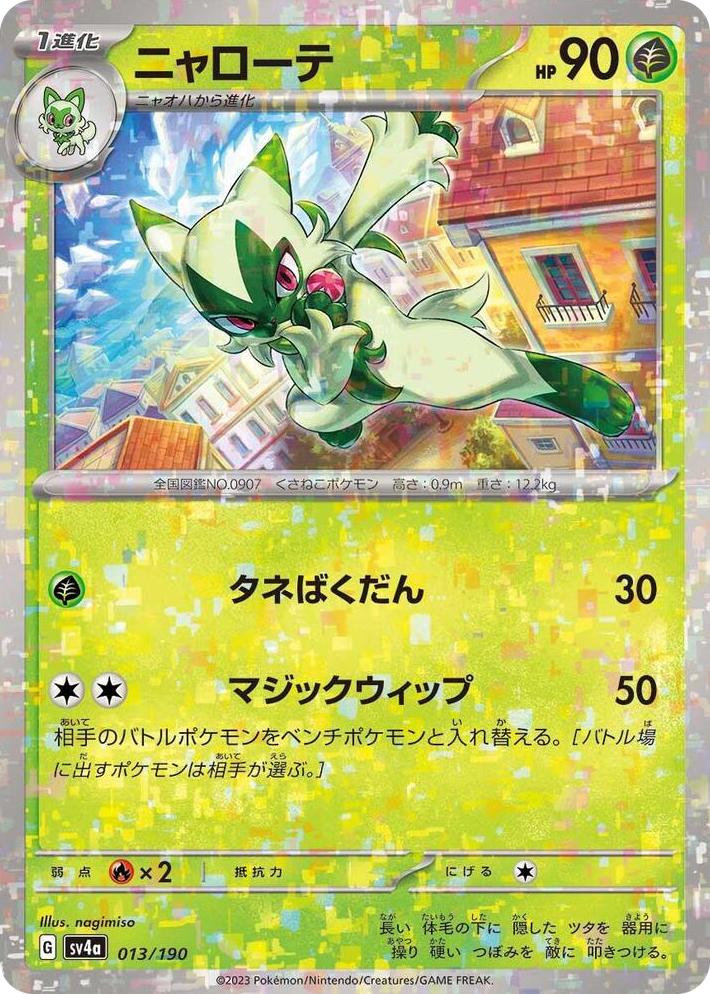 0013 Floragato - 013/190 (Mirror Holofoil) None Shiny Treasure ex
