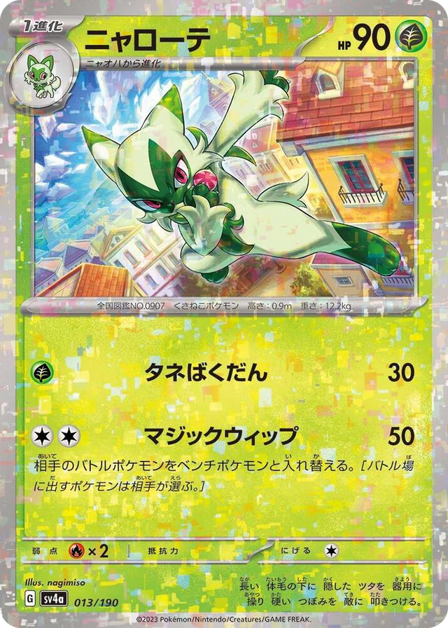 0013 Floragato - 013/190 (Mirror Holofoil) None Shiny Treasure ex