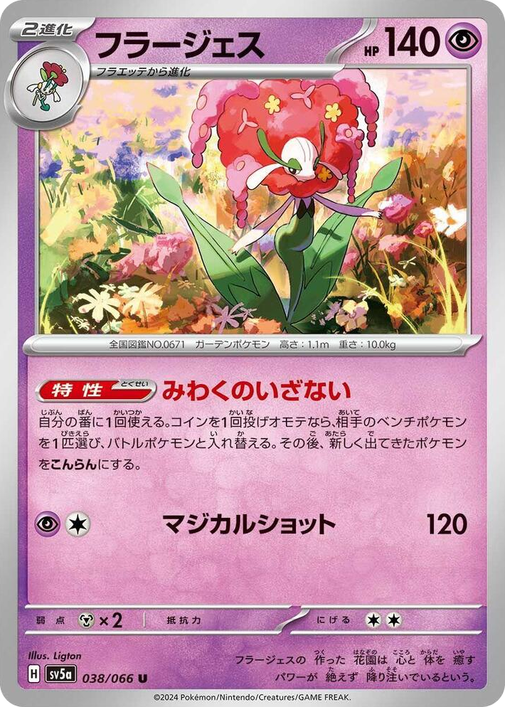 0038 Florges Uncommon Crimson Haze