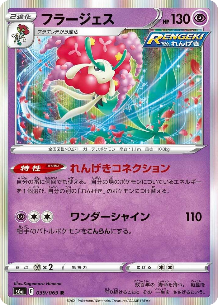 0039 Florges Rare Eevee Heroes