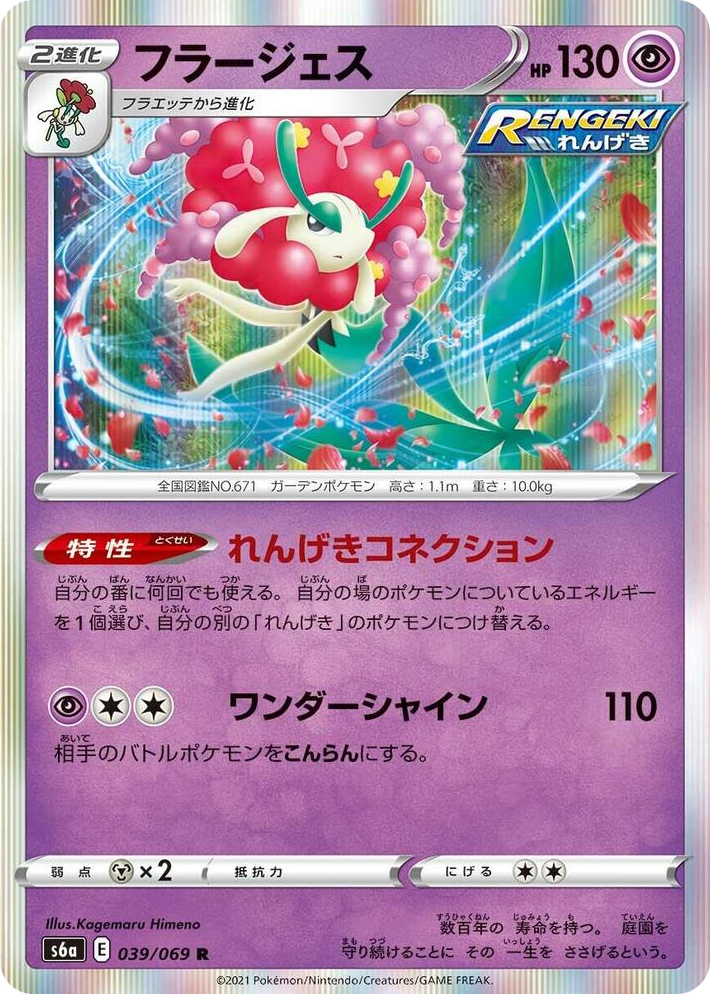 0039 Florges Rare Eevee Heroes