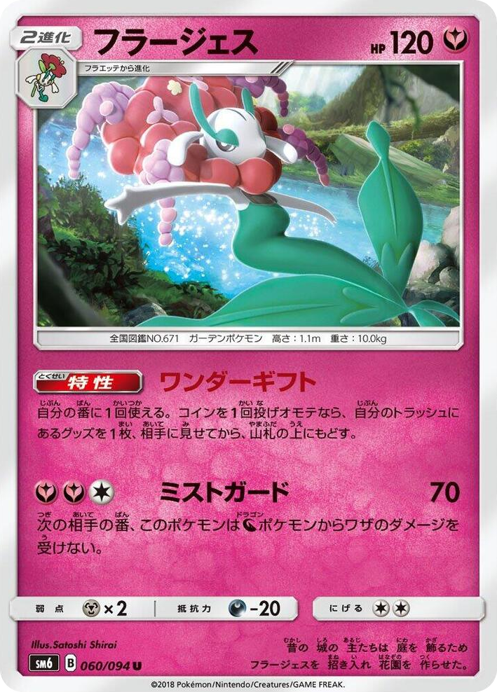 0060 Florges Uncommon Forbidden Light
