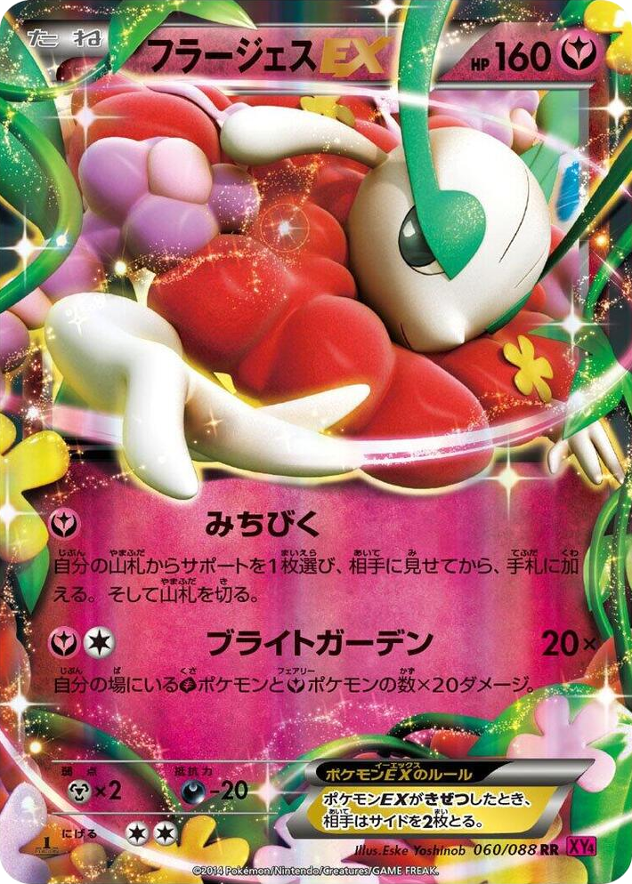 0060 Florges EX Double Rare Phantom Gate
