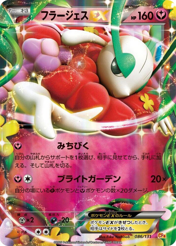 Florges EX #86 None - Premium Champion Pack Japanese Pokemon card