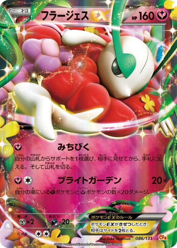 0086 Florges EX None Premium Champion Pack