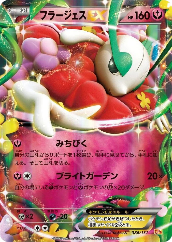 0086 Florges EX Premium Champion Pack