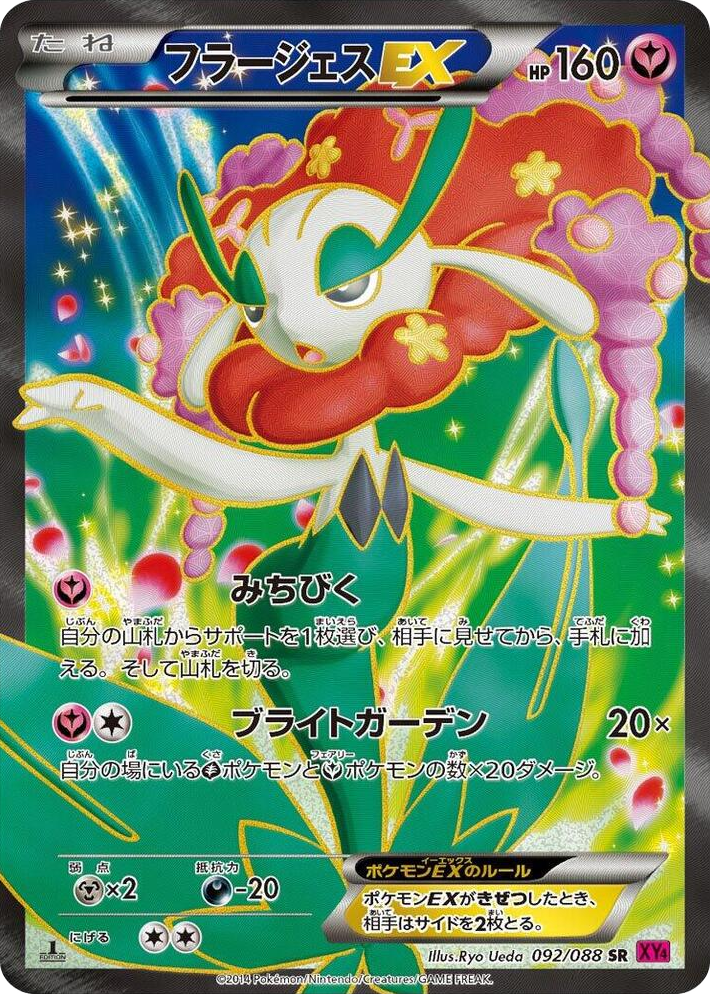 0092 Florges EX Super Rare Phantom Gate