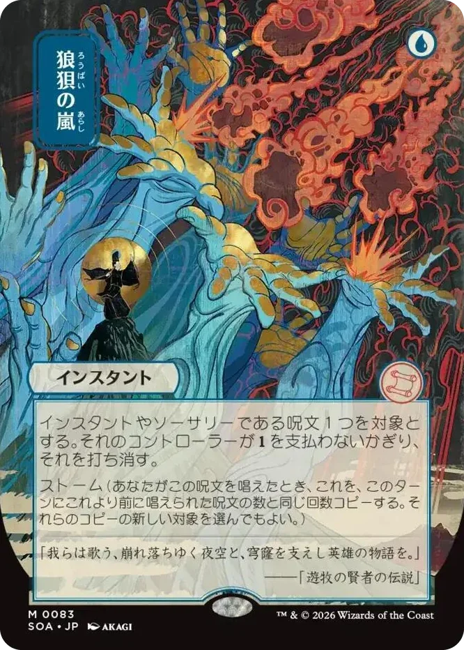 0083 Flusterstorm (JP Alternate Art) M Secrets of Strixhaven: Mystical Archive
