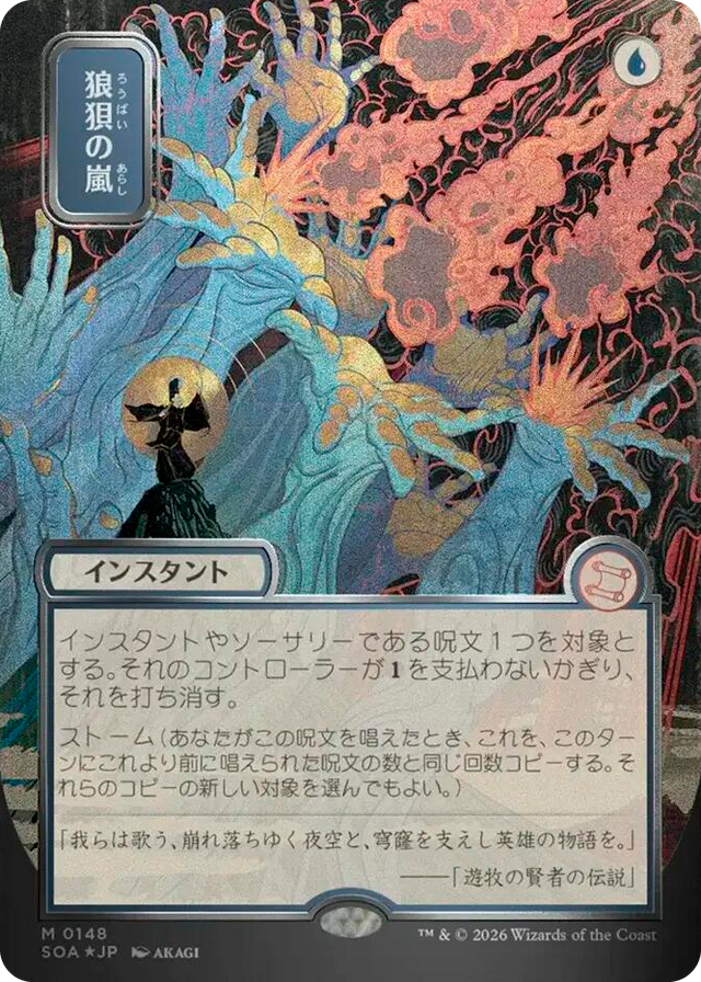 0148 Flusterstorm (JP Alternate Art) (Silver Scroll Foil) M Secrets of Strixhaven: Mystical Archive