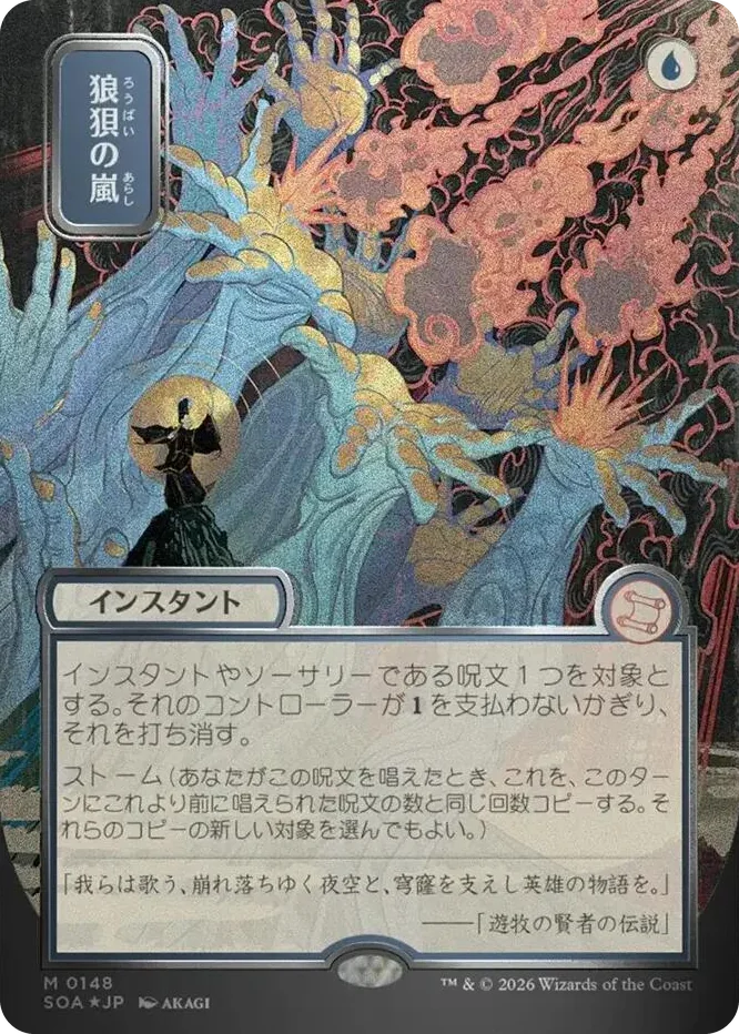 0148 Flusterstorm (JP Alternate Art) (Silver Scroll Foil) M Secrets of Strixhaven: Mystical Archive