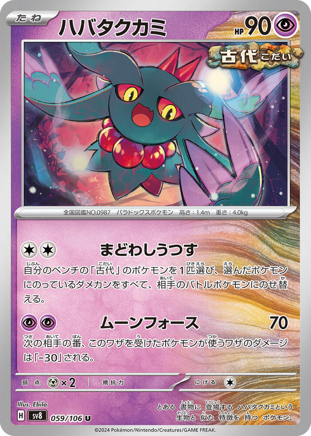 0059 Flutter Mane Uncommon Super Electric Breaker