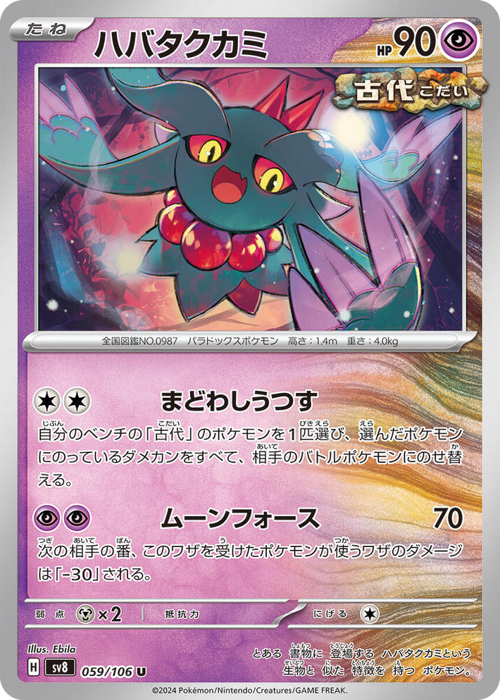 0059 Flutter Mane Uncommon Super Electric Breaker