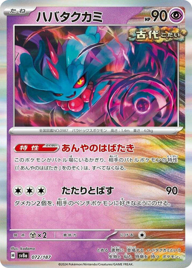 0072 Flutter Mane Common Terastal Fest ex