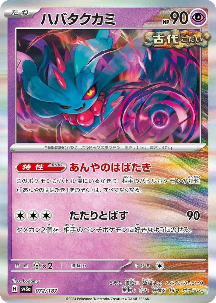 0072 Flutter Mane Common Terastal Fest ex