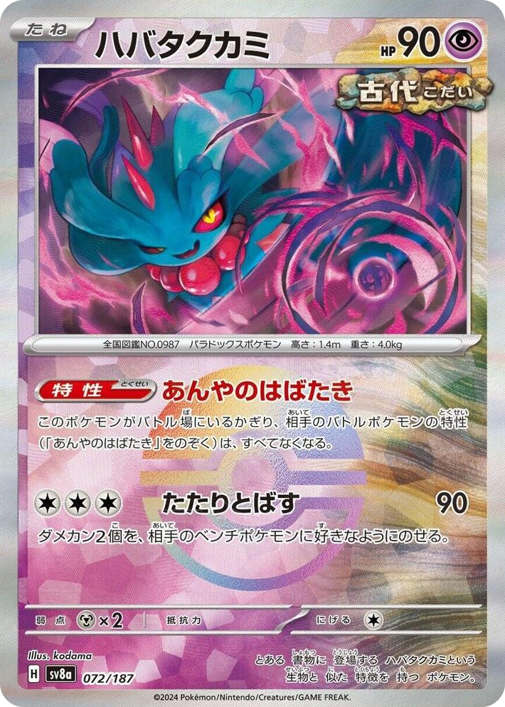 0072 Flutter Mane (Mirror Foil) Common Terastal Fest ex