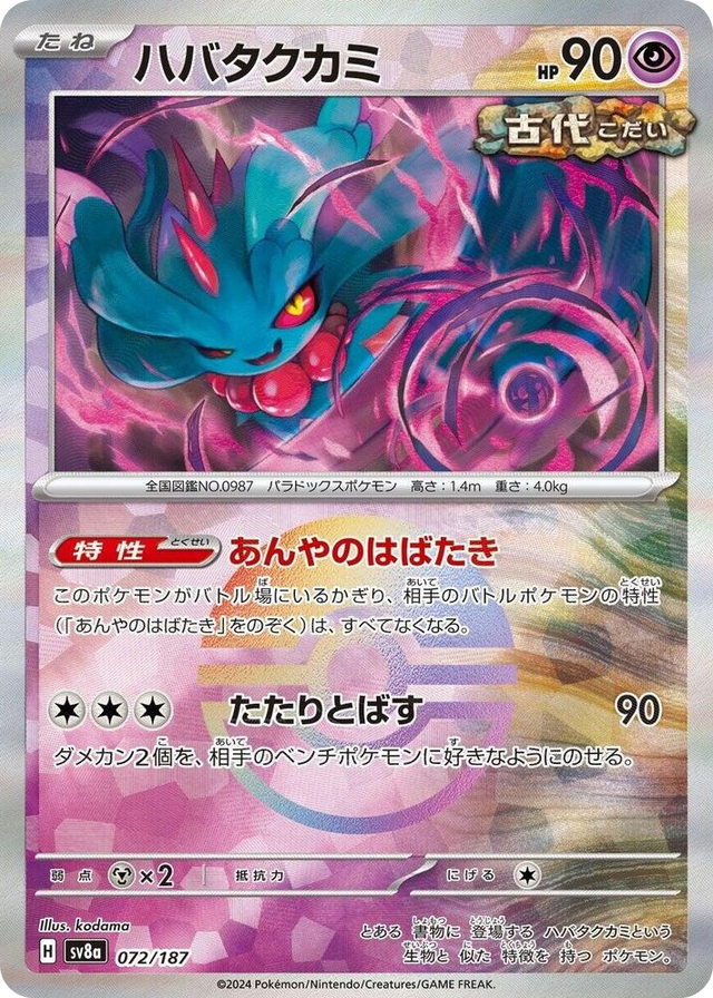 0072 Flutter Mane (Mirror Foil) Common Terastal Fest ex