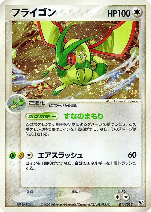 0011 Flygon None Flygon Constructed Starter Deck