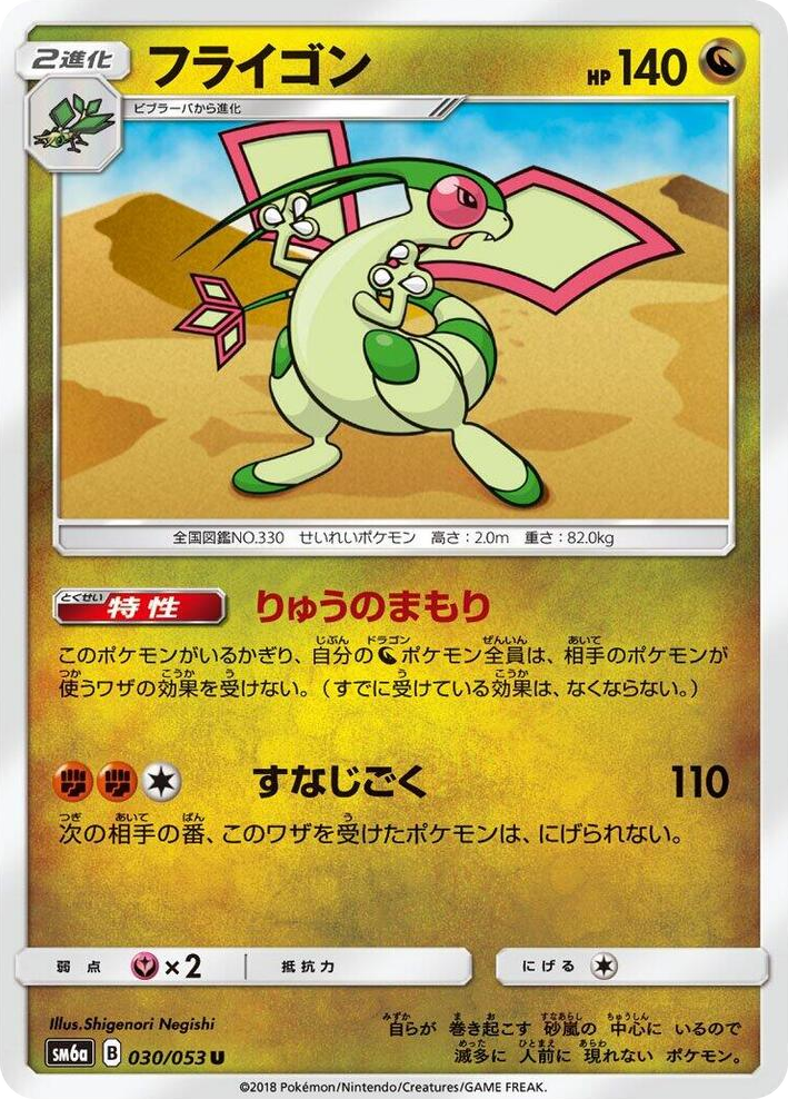 0030 Flygon Uncommon Dragon Storm