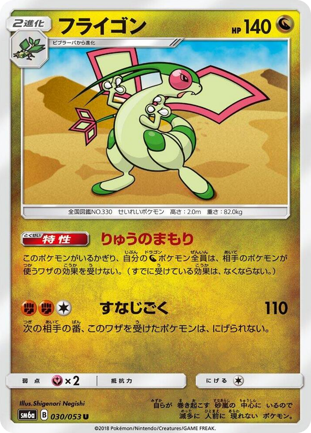 0030 Flygon Uncommon Dragon Storm