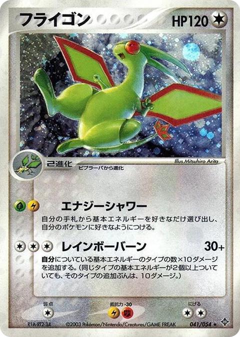 0041 Flygon Holo Rare Rulers of the Heavens