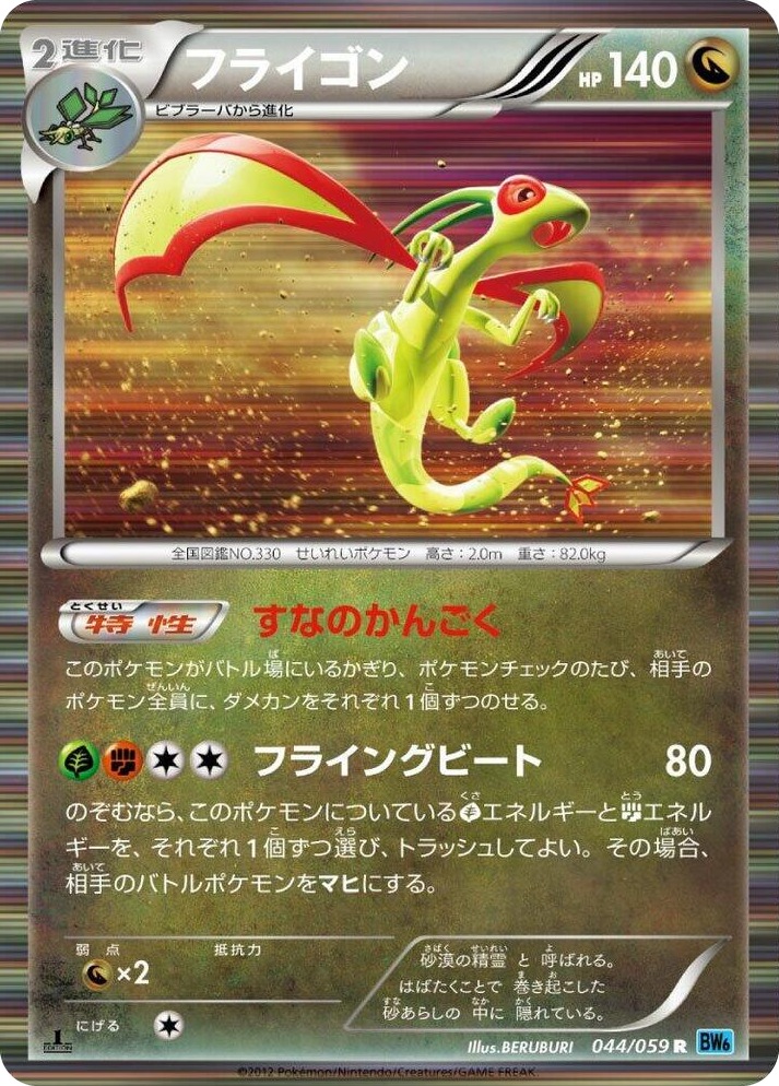 0044 Flygon Rare Freeze Bolt