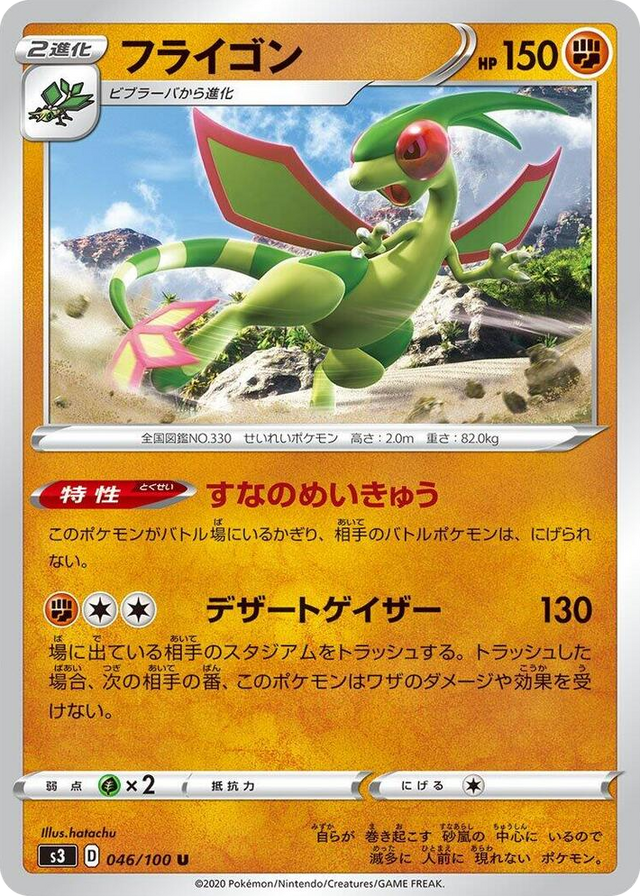 0046 Flygon Uncommon Infinity Zone