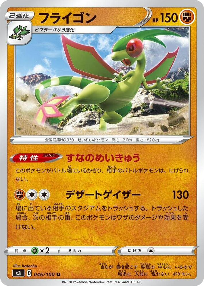 0046 Flygon Uncommon Infinity Zone