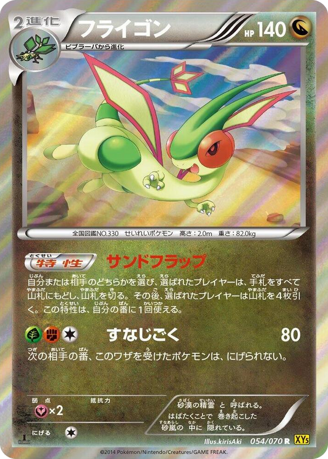 0054 Flygon Rare XY5-Bg: Gaia Volcano