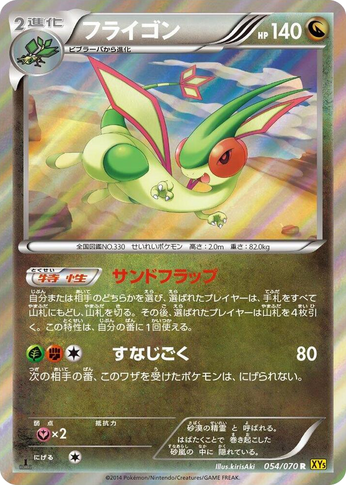 0054 Flygon Rare XY5-Bg: Gaia Volcano