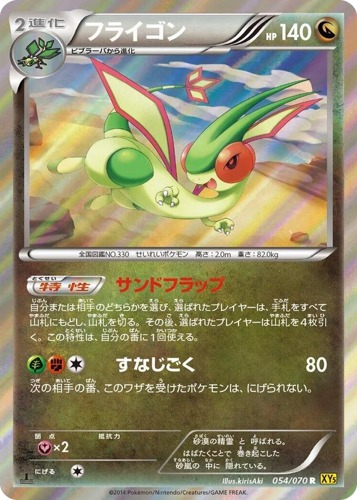 0054 Flygon Rare XY5-Bg: Gaia Volcano