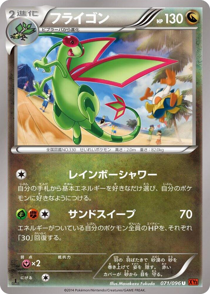 0071 Flygon Uncommon Rising Fist