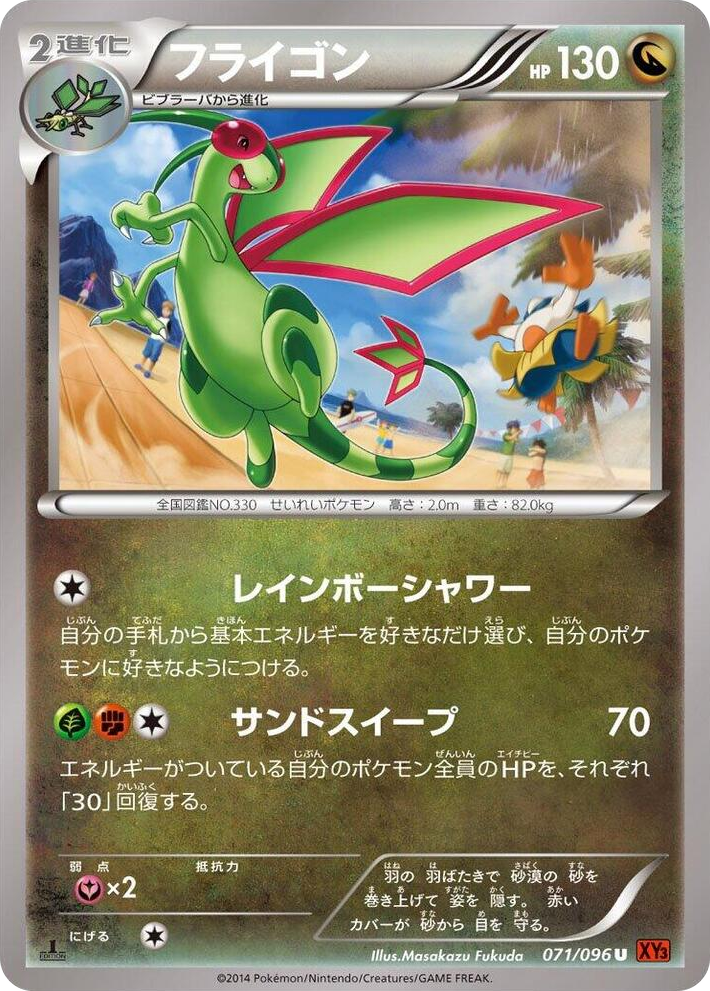 0071 Flygon Uncommon Rising Fist