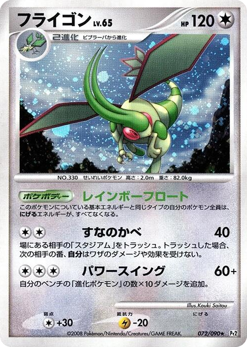 0072 Flygon Holo Rare Bonds to the End of Time